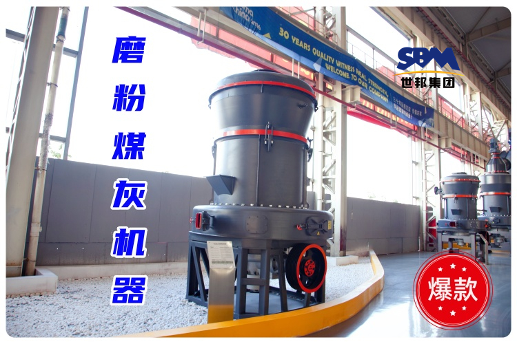 磨粉煤灰機器一小時磨多少噸？細度及價格又如何？