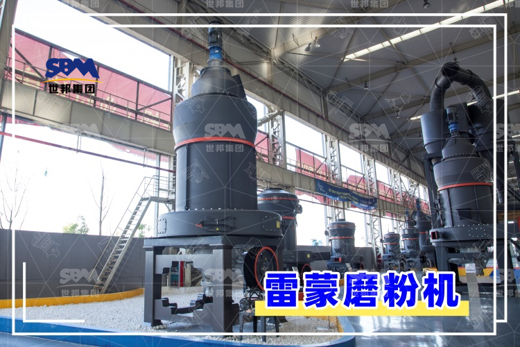 雷蒙磨粉機的安裝過程解析，助你輕松上手，高效運行！