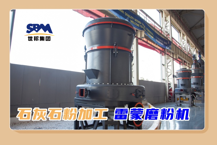 雷蒙磨粉機加工200目石灰石粉一小時產(chǎn)量多少